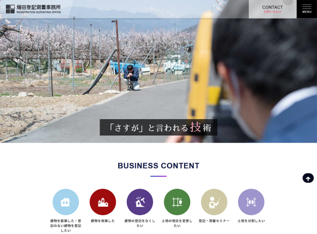 リニューアルサイト